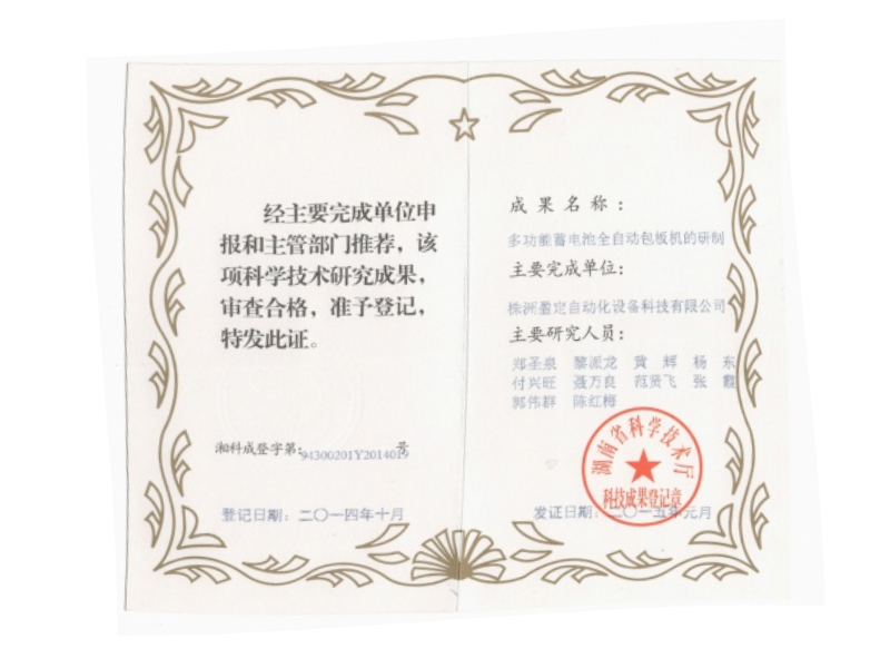 科學(xué)技術(shù)研究成果 